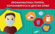 kak-zashchititsya-ot-koronavirusa-i-grippa-podskazki-v-kartinkakh.jpg